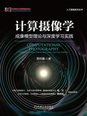 cover image of 计算摄像学